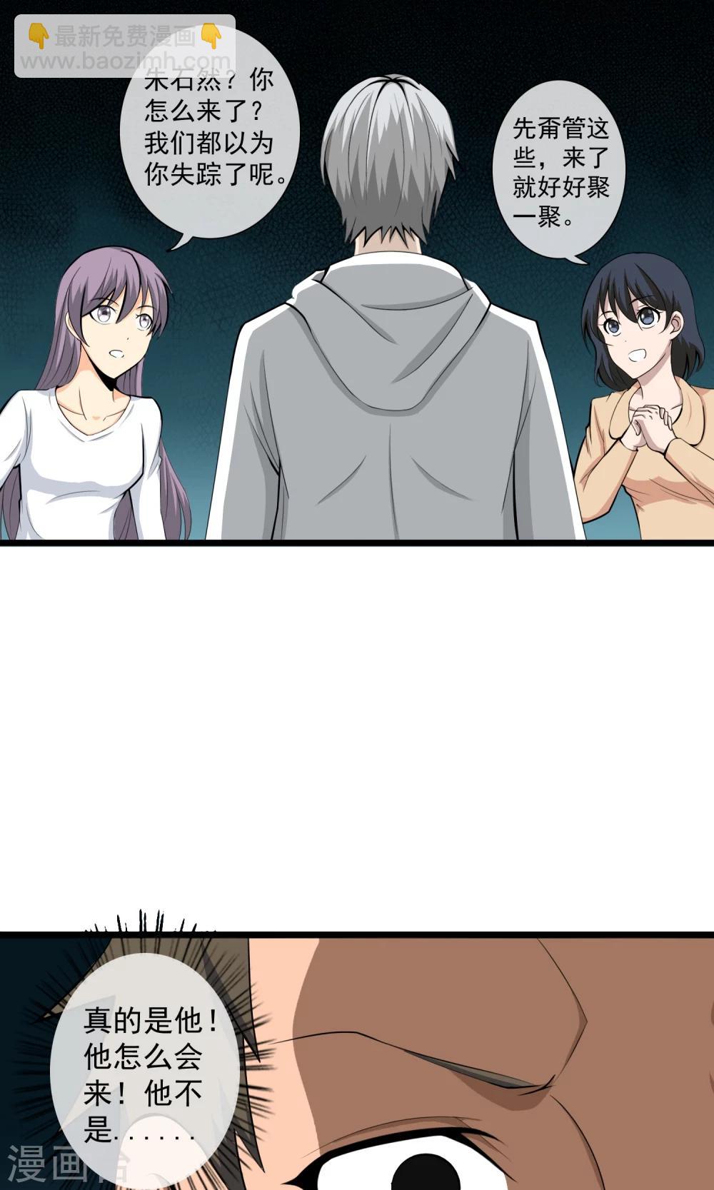 第4话 同学聚会-第5话