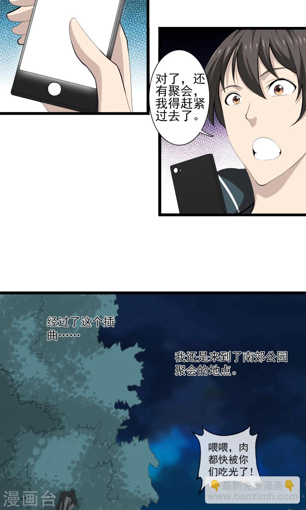 第4话 同学聚会-第5话