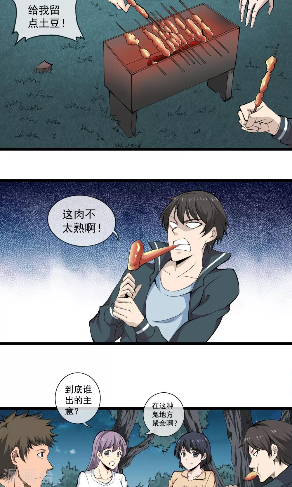 第4话 同学聚会-第5话