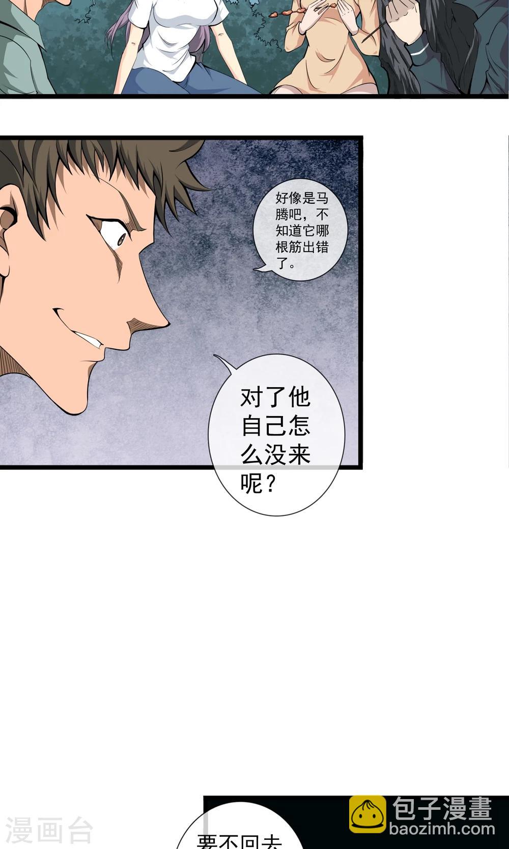 第4话 同学聚会-第5话