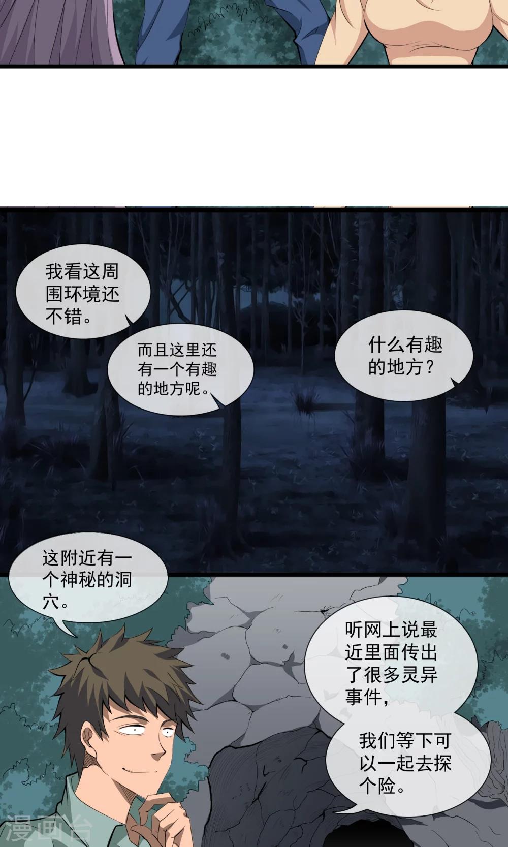 第4话 同学聚会-第5话