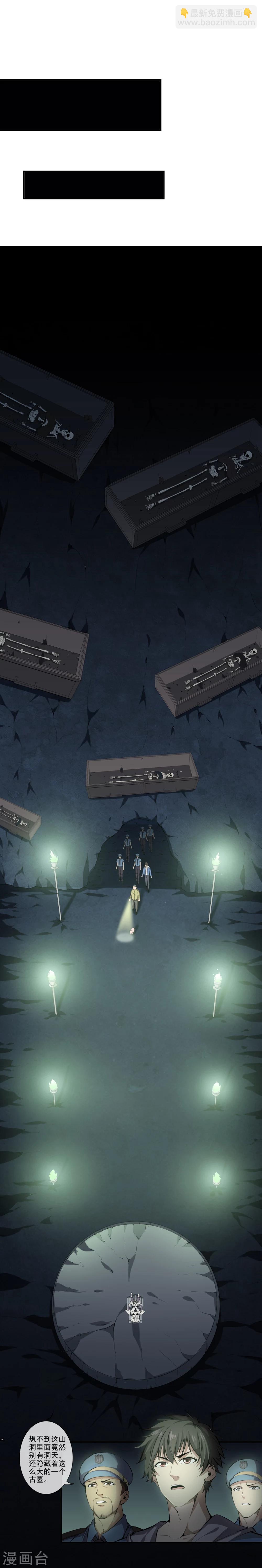 第39话 山洞里的古墓-第41话