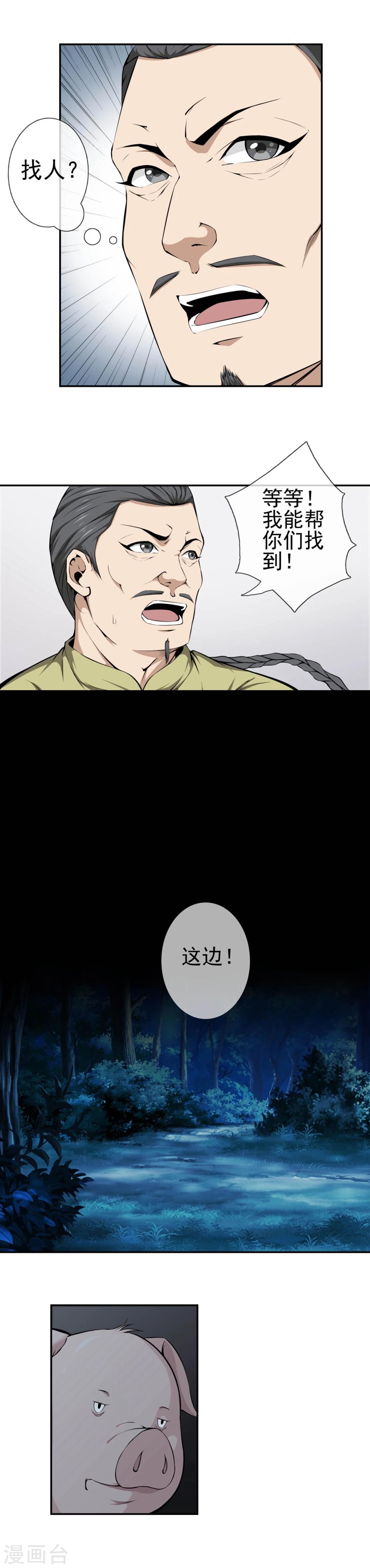 第39话 山洞里的古墓-第41话