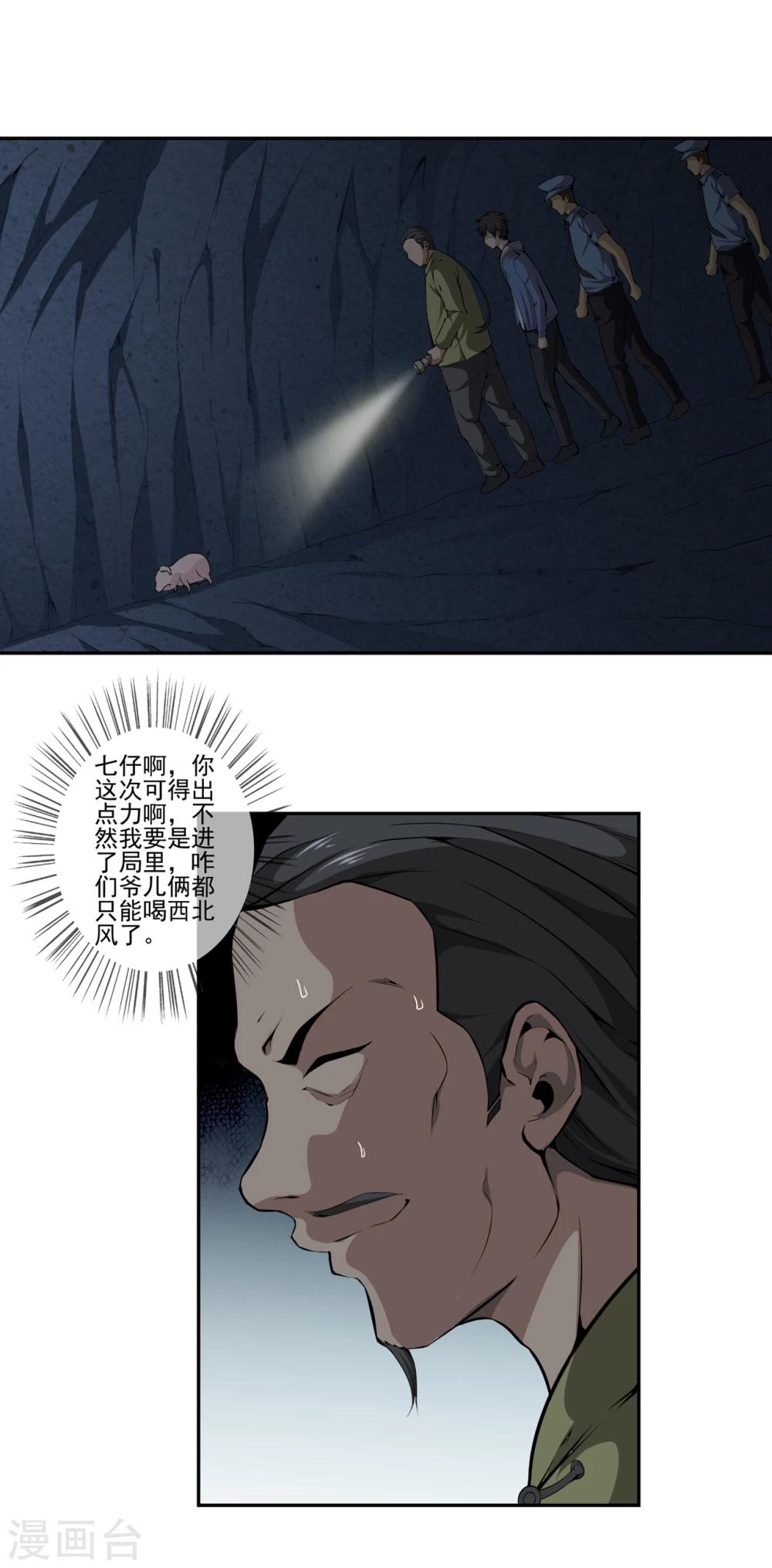 第39话 山洞里的古墓-第41话