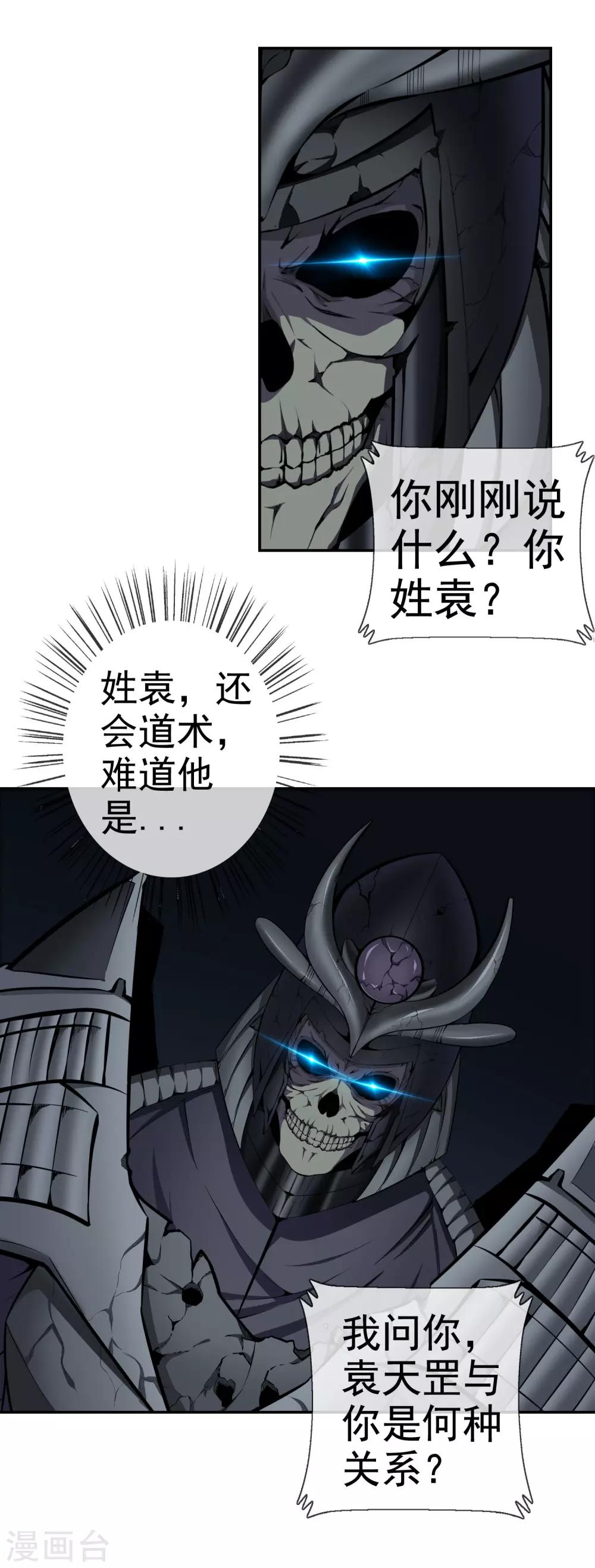 第41话 骷颅首领之魂-第43话