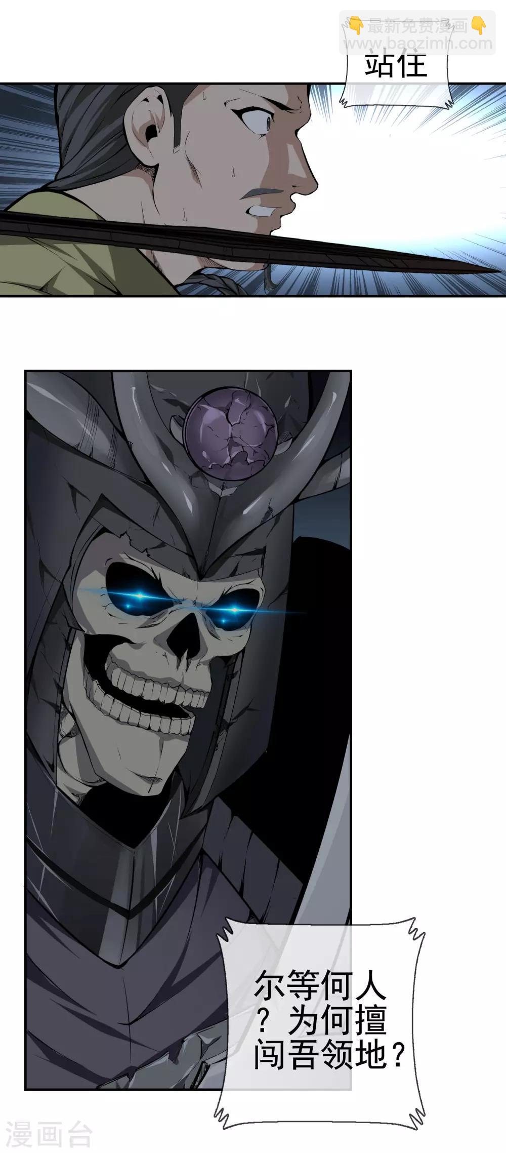 第41话 骷颅首领之魂-第43话