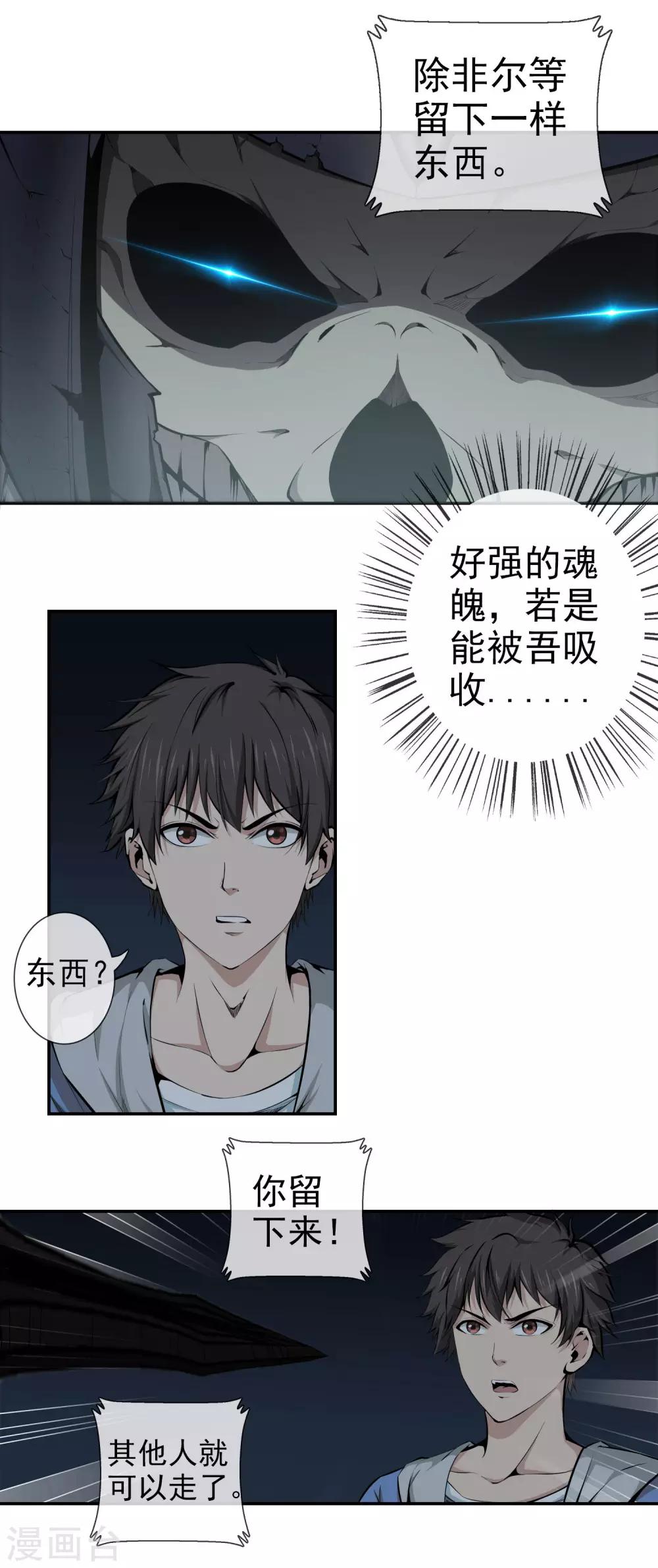 第41话 骷颅首领之魂-第43话