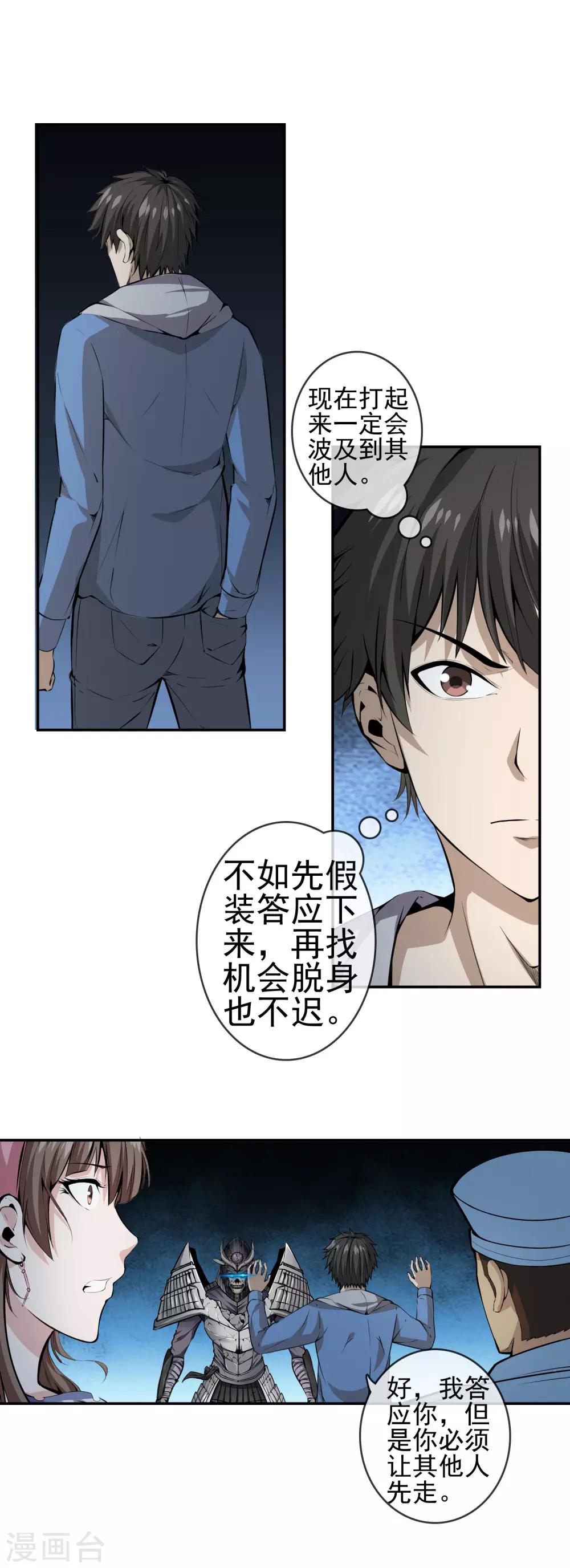 第41话 骷颅首领之魂-第43话