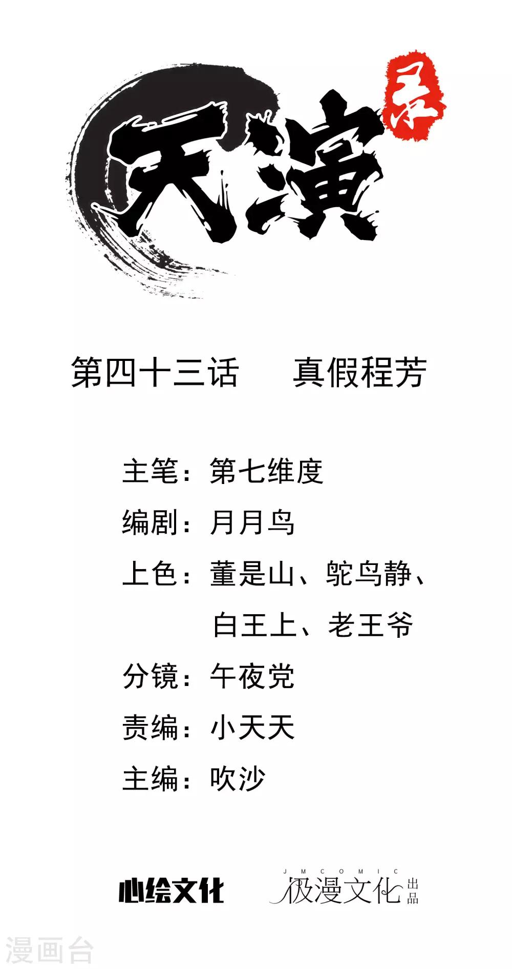 第43话 真假程芳-第45话