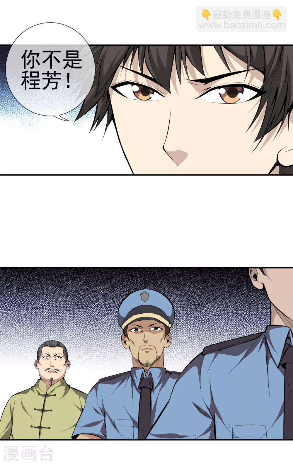 第43话 真假程芳-第45话