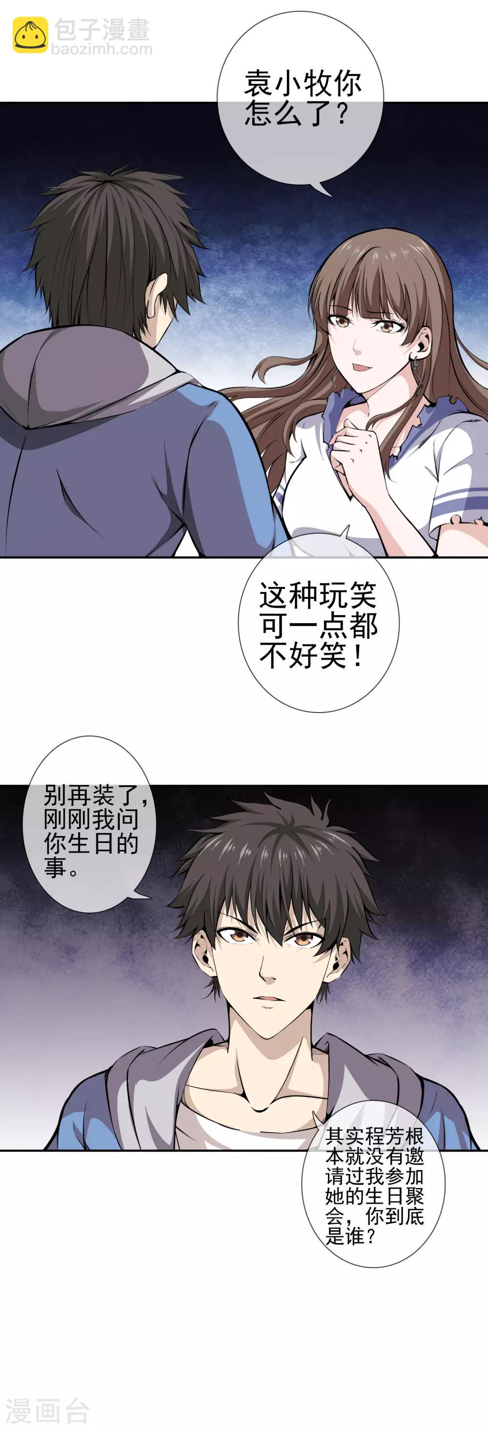 第43话 真假程芳-第45话