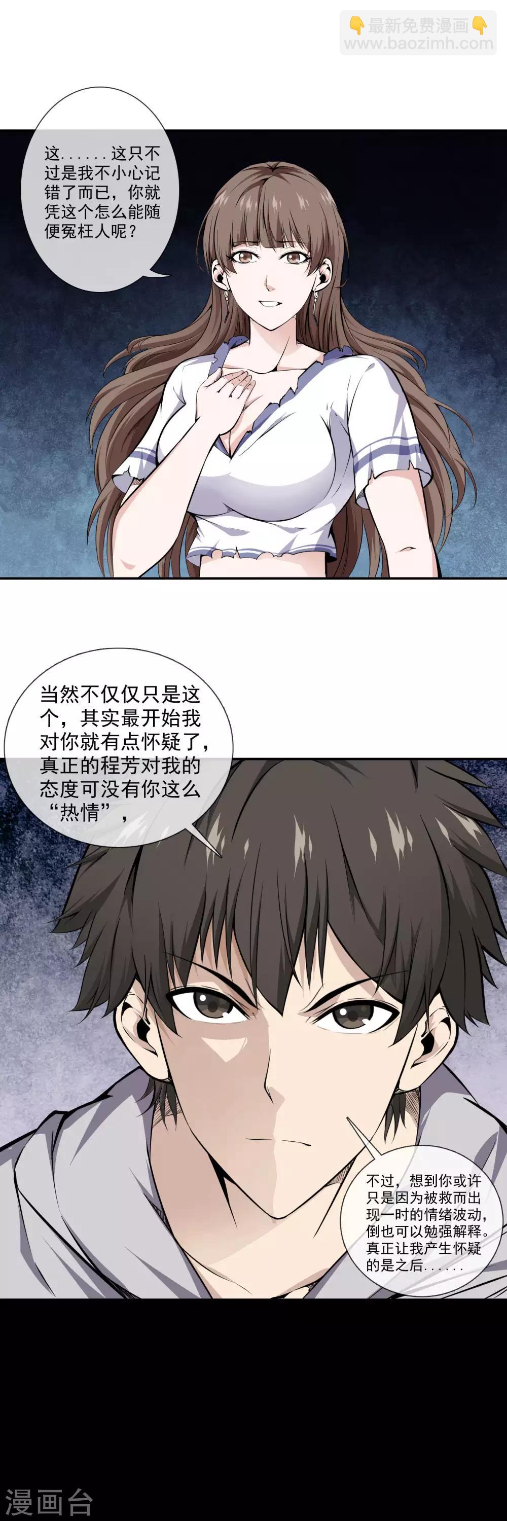 第43话 真假程芳-第45话