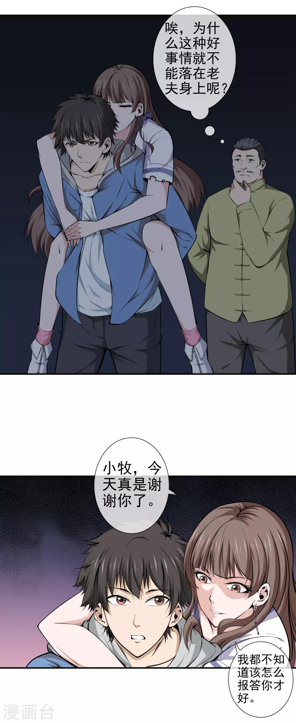 第43话 真假程芳-第45话