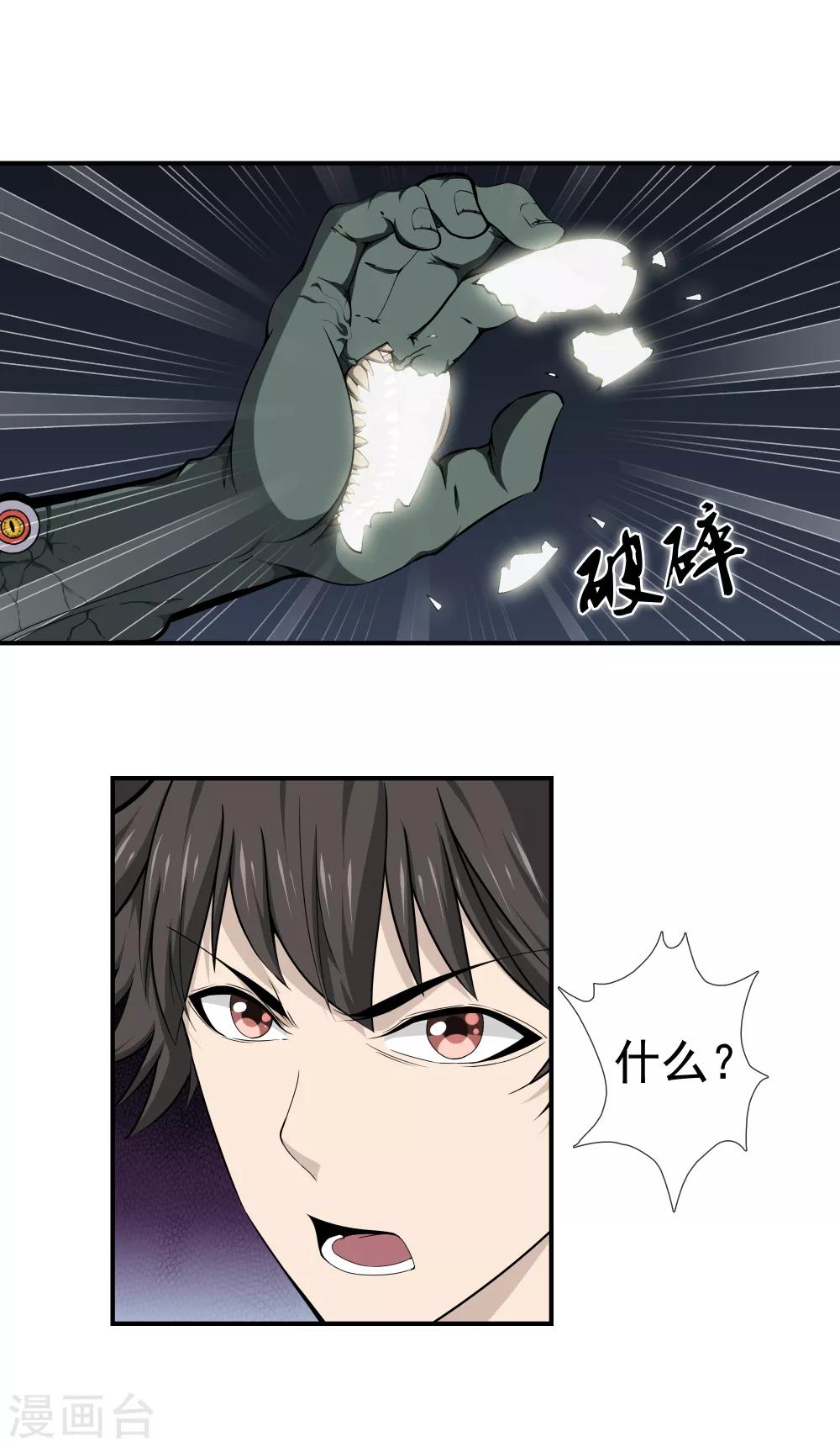 第45话 罪魁祸首-第47话