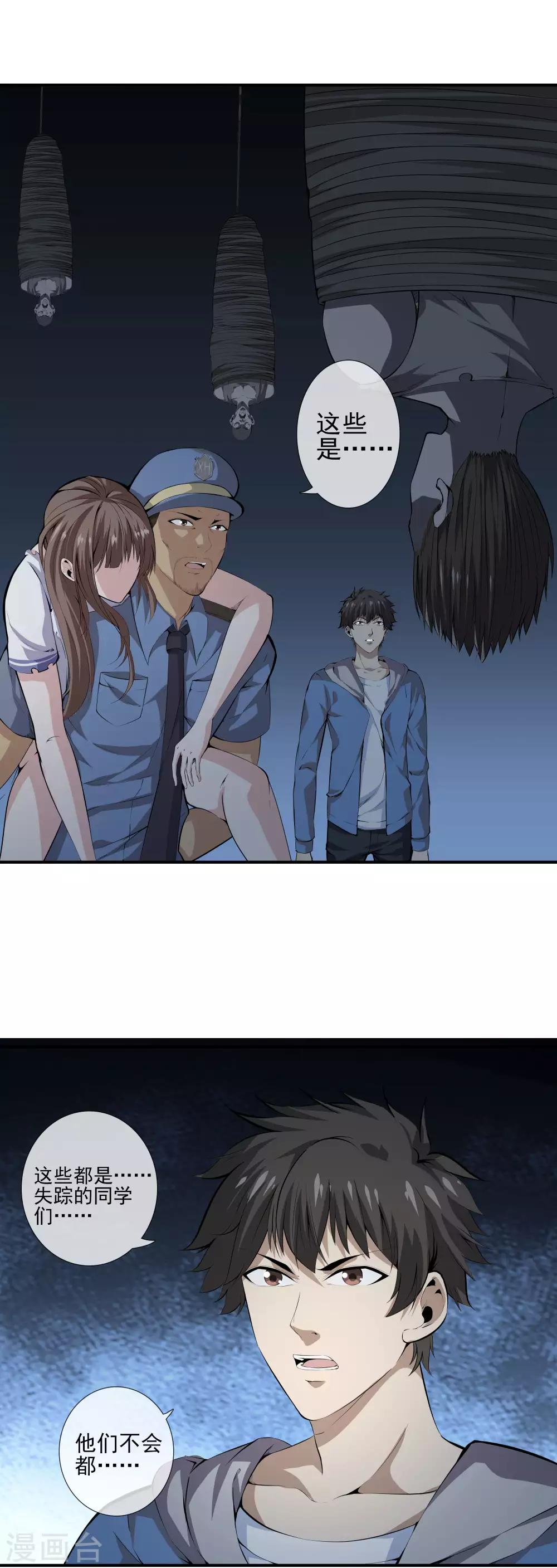 第45话 罪魁祸首-第47话