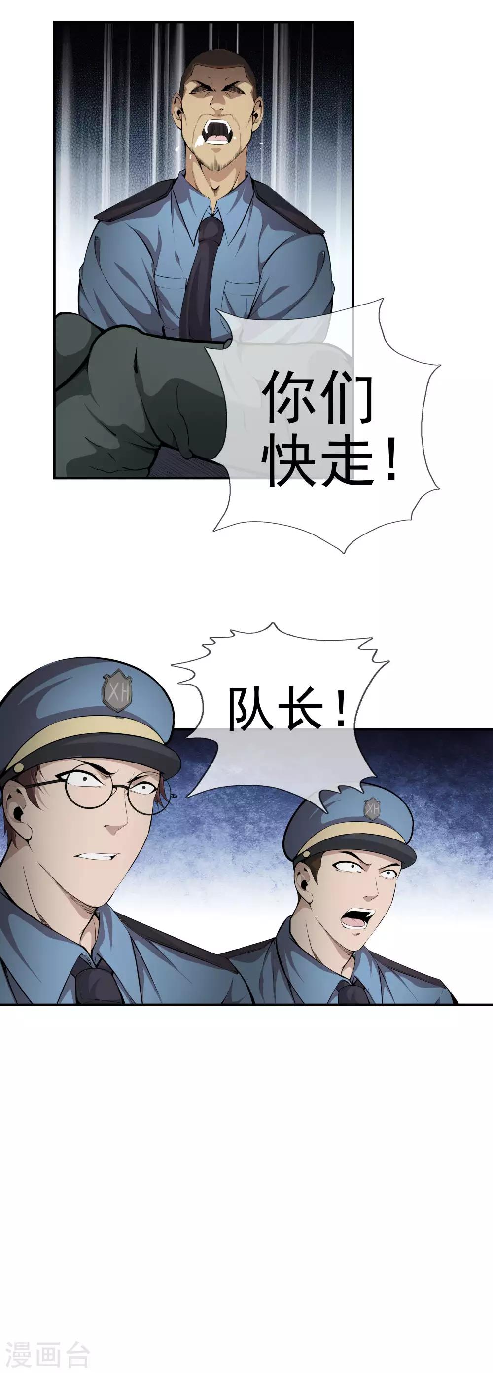 第45话 罪魁祸首-第47话