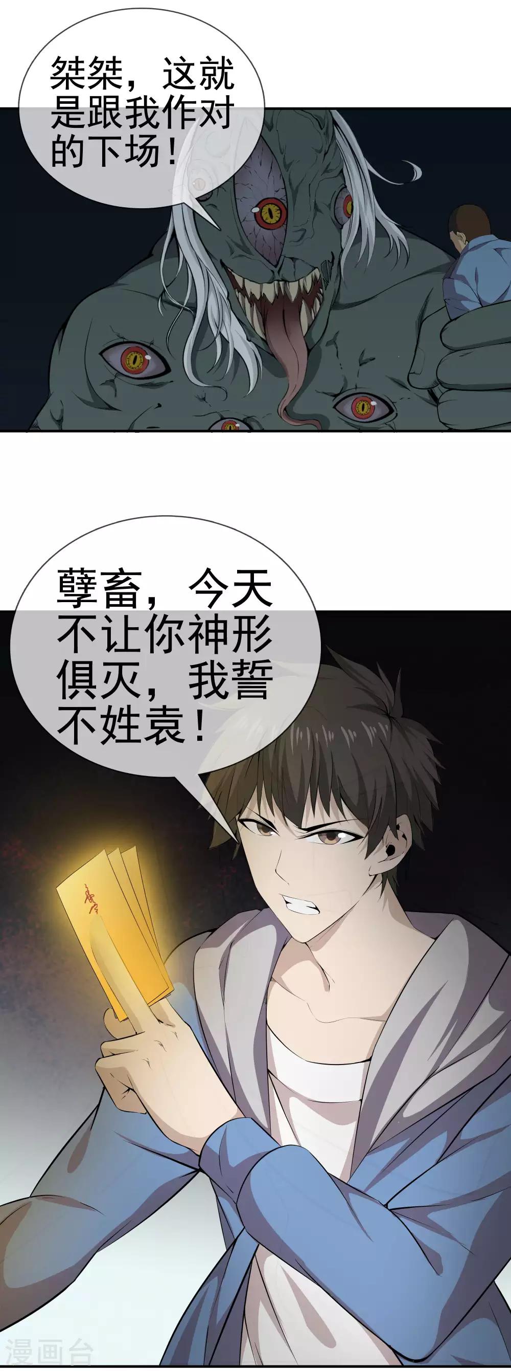 第45话 罪魁祸首-第47话