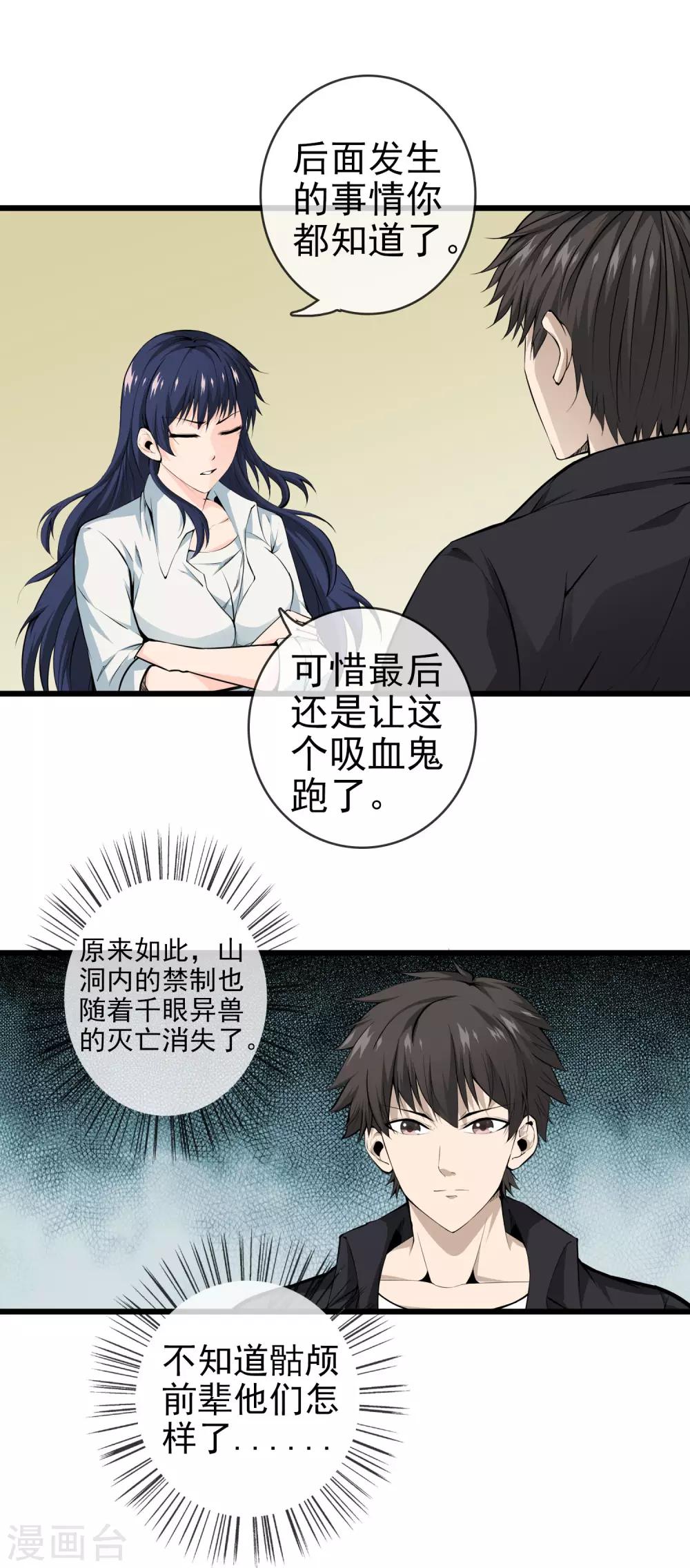 第49话 追踪莉娅-第51话