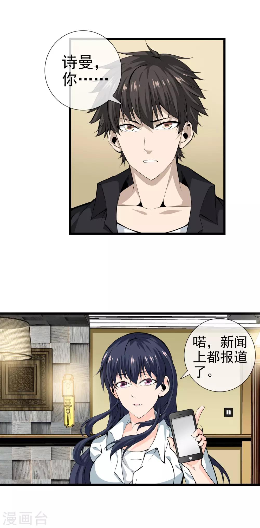 第49话 追踪莉娅-第51话