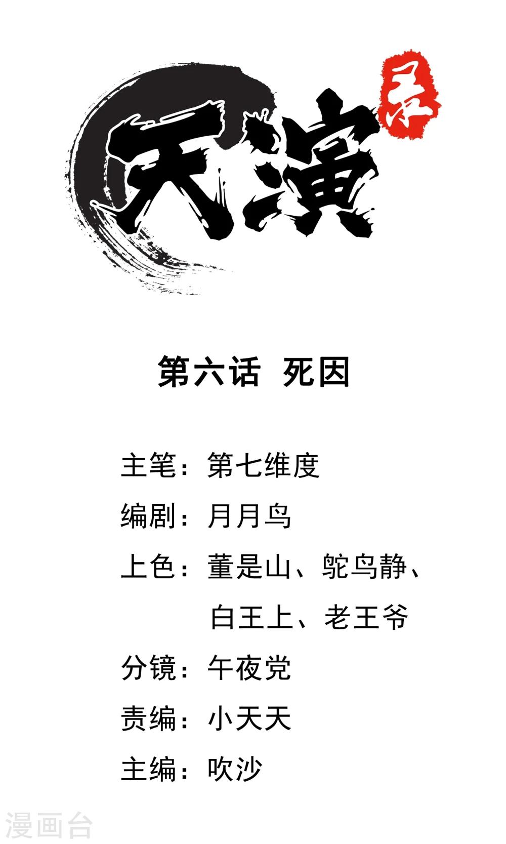 第6话 死因-第7话