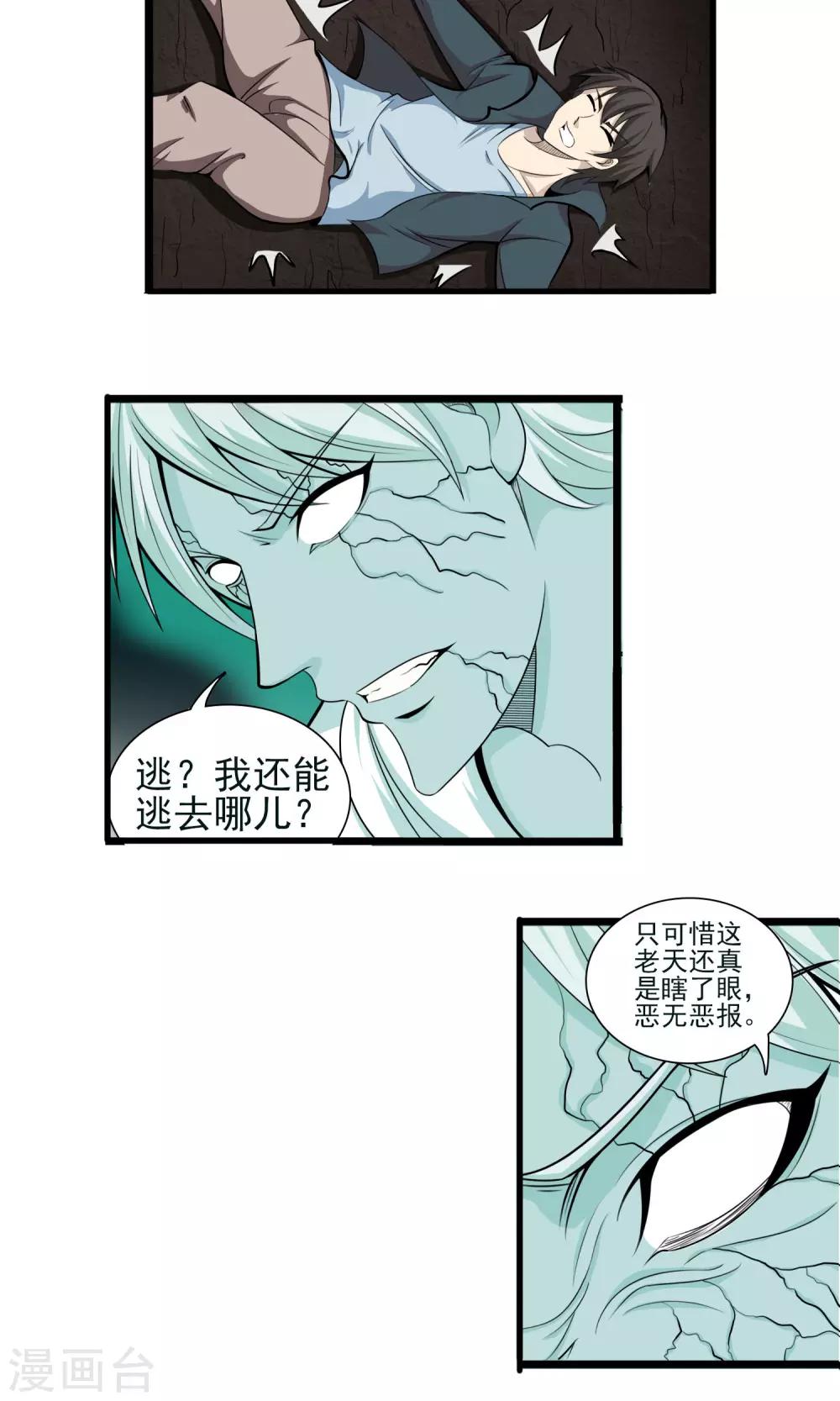 第8话 宝剑被毁-第9话