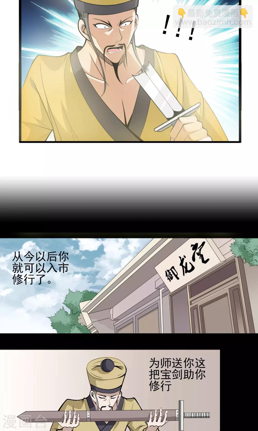 第8话 宝剑被毁-第9话