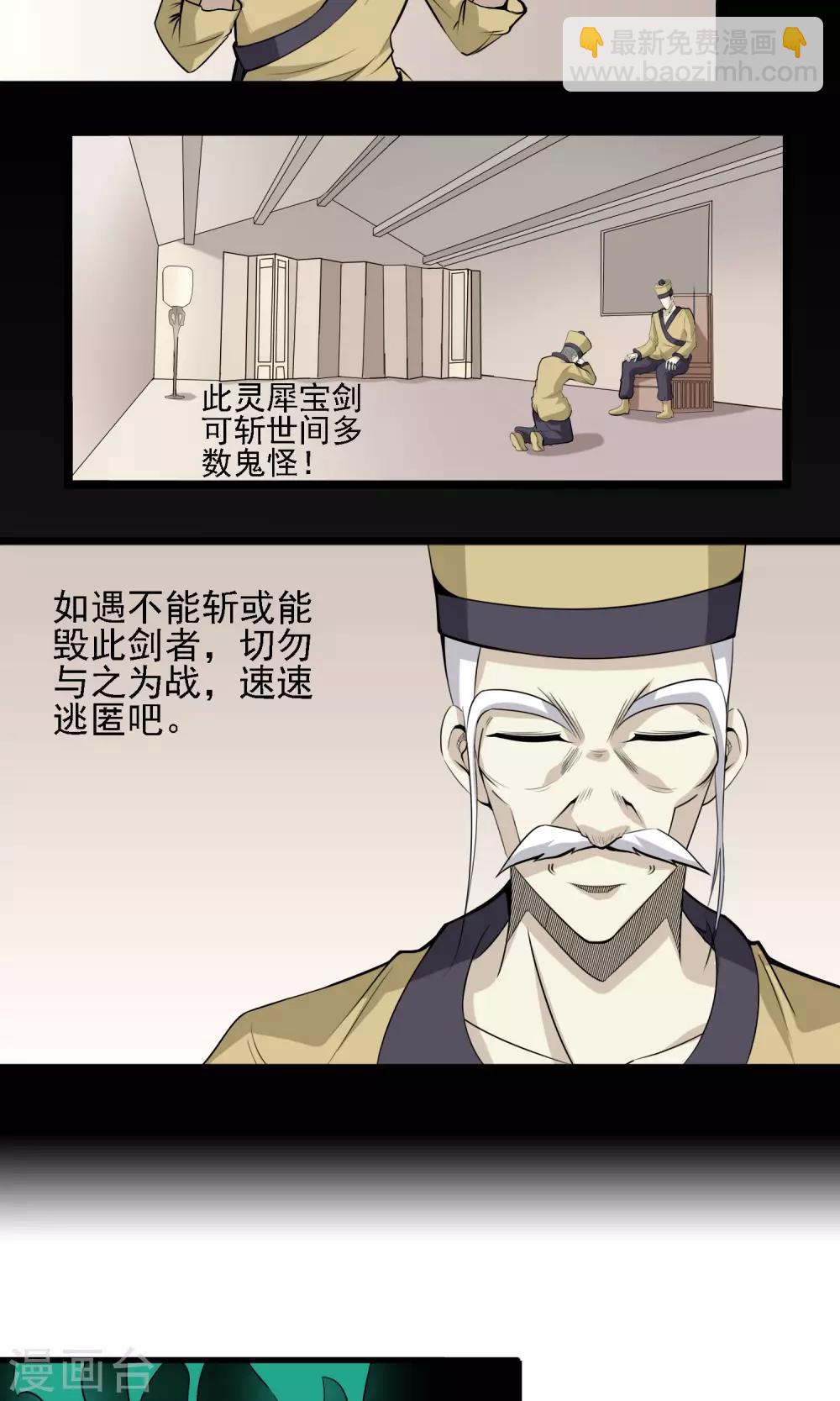 第8话 宝剑被毁-第9话