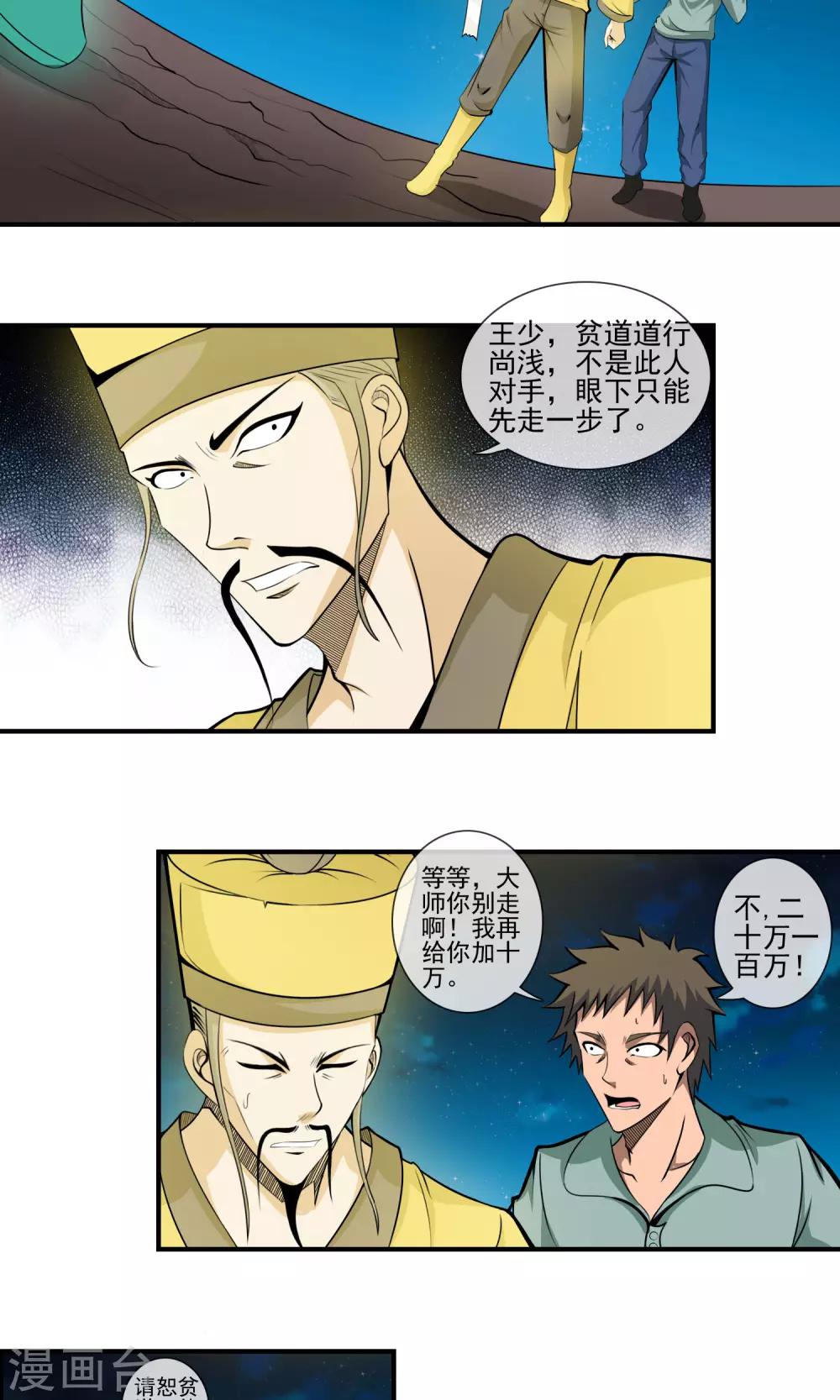 第8话 宝剑被毁-第9话