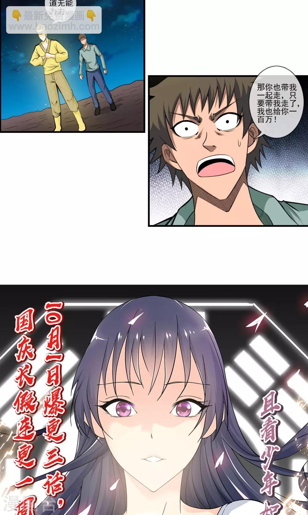 第8话 宝剑被毁-第9话