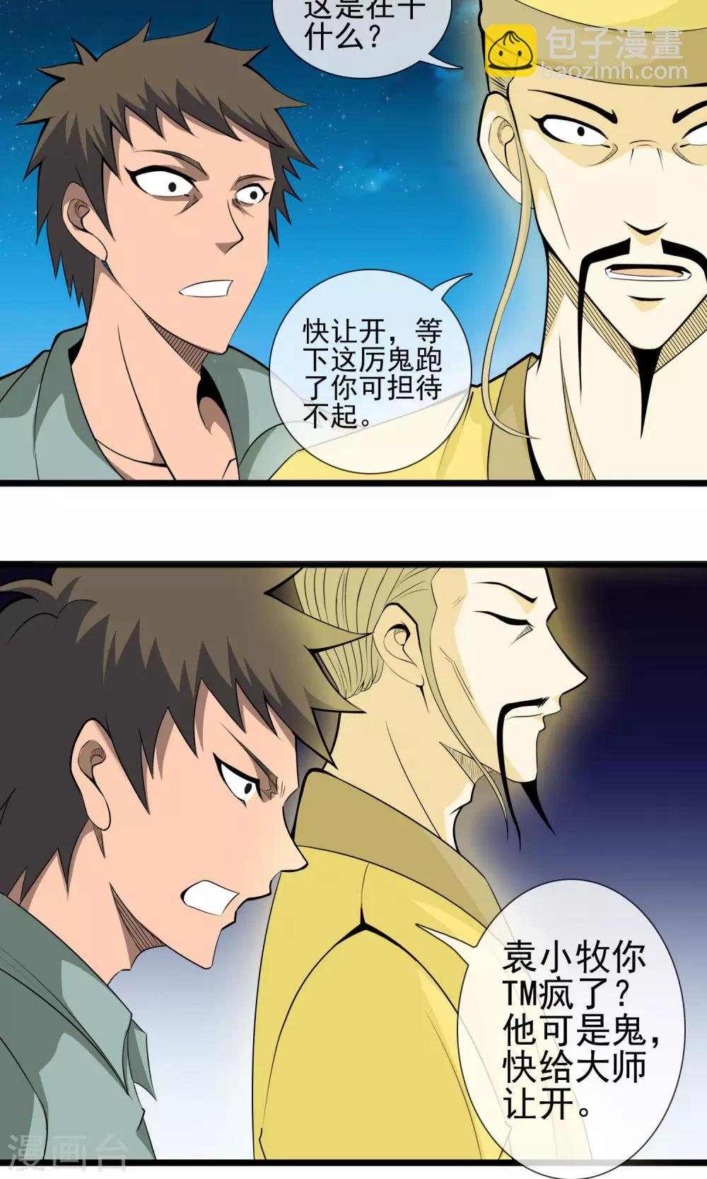 第8话 宝剑被毁-第9话