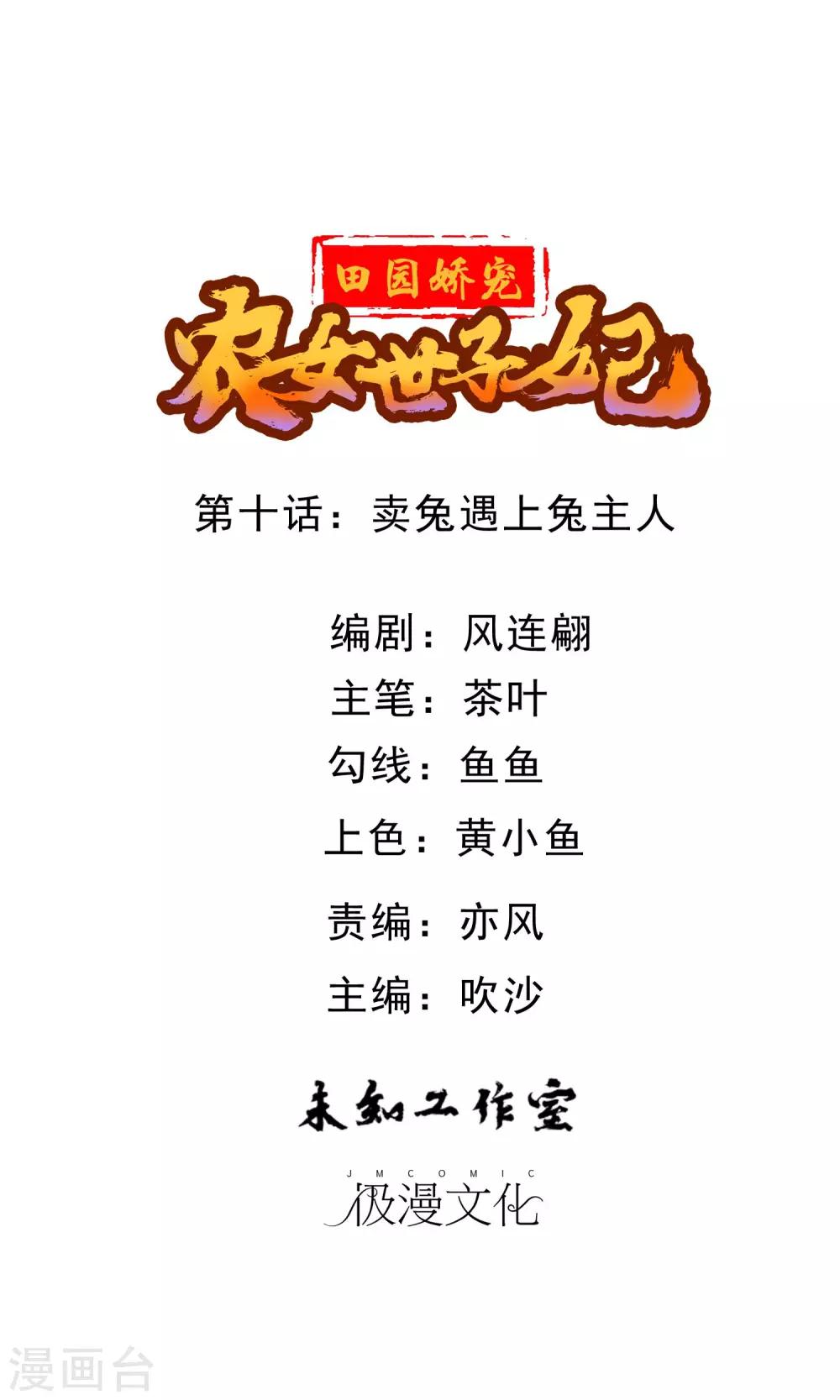 第10话 卖兔遇上兔主人-第11话
