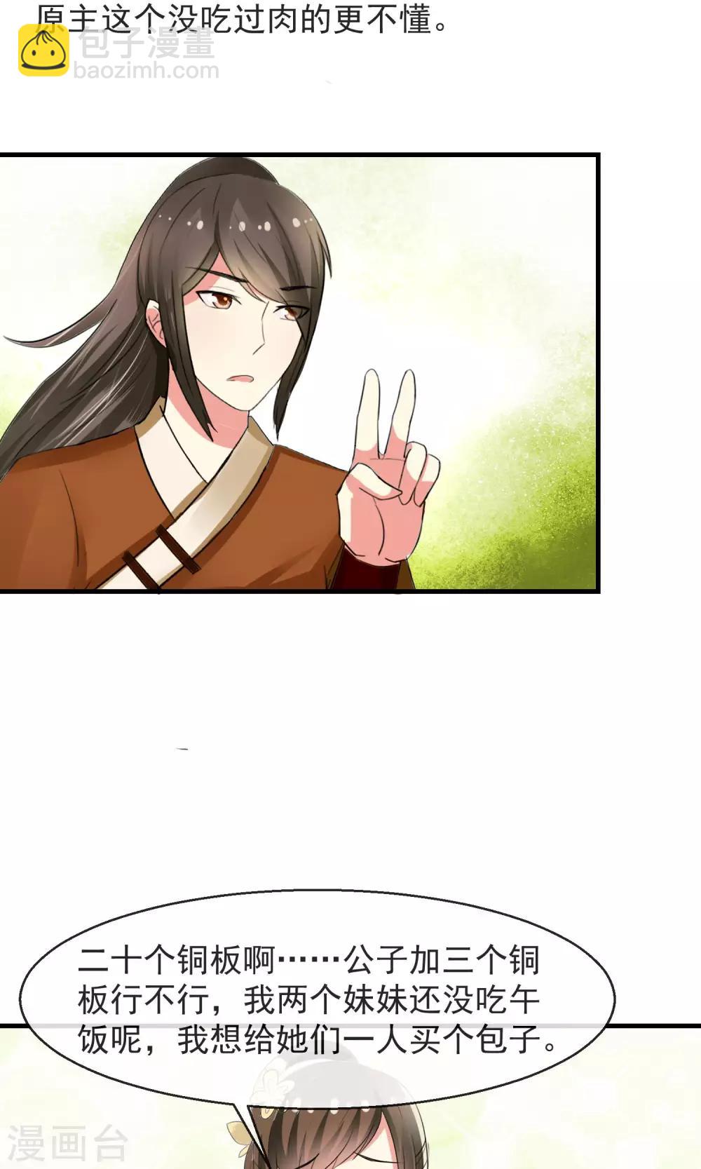 第10话 卖兔遇上兔主人-第11话