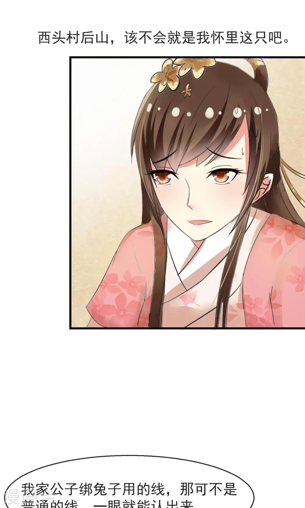 第10话 卖兔遇上兔主人-第11话