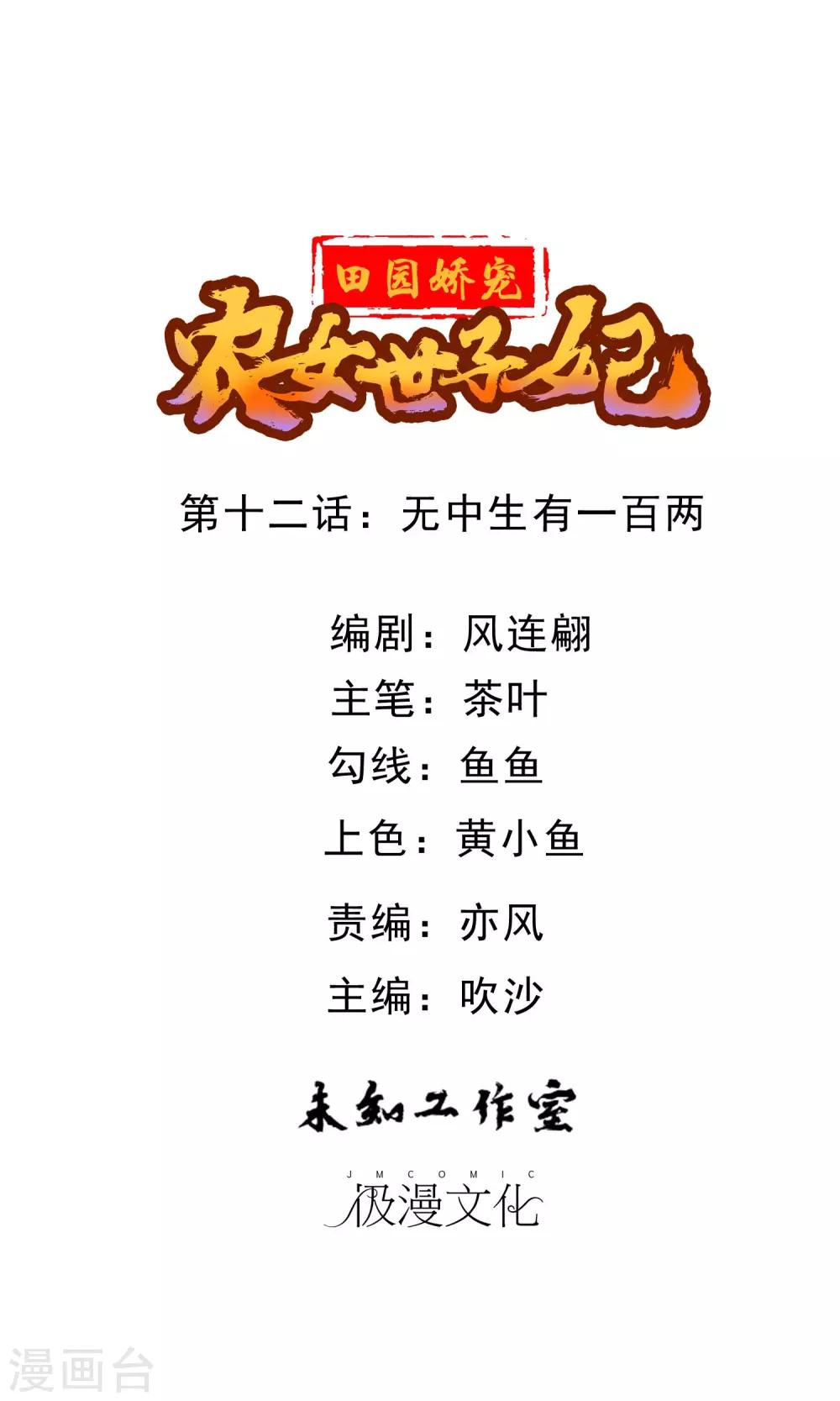 第12话 无中生有一百两-第13话