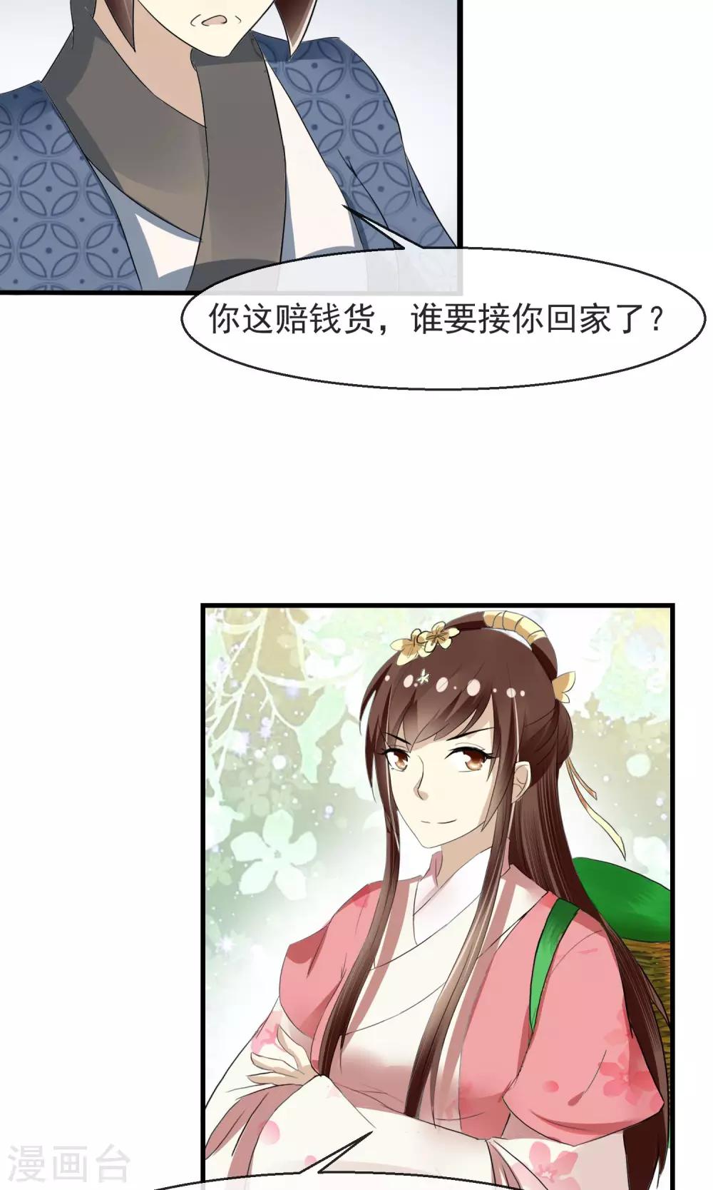 第12话 无中生有一百两-第13话