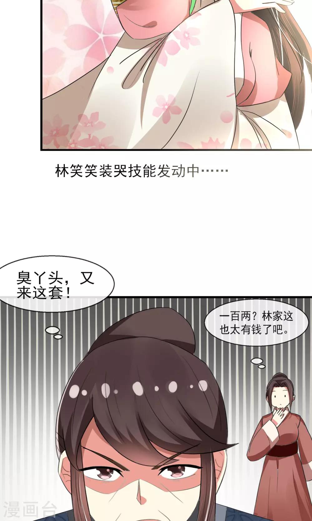 第12话 无中生有一百两-第13话