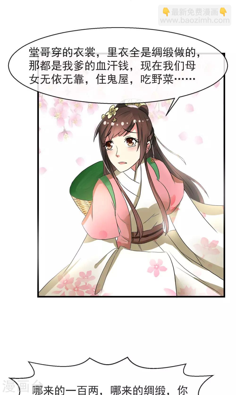 第12话 无中生有一百两-第13话