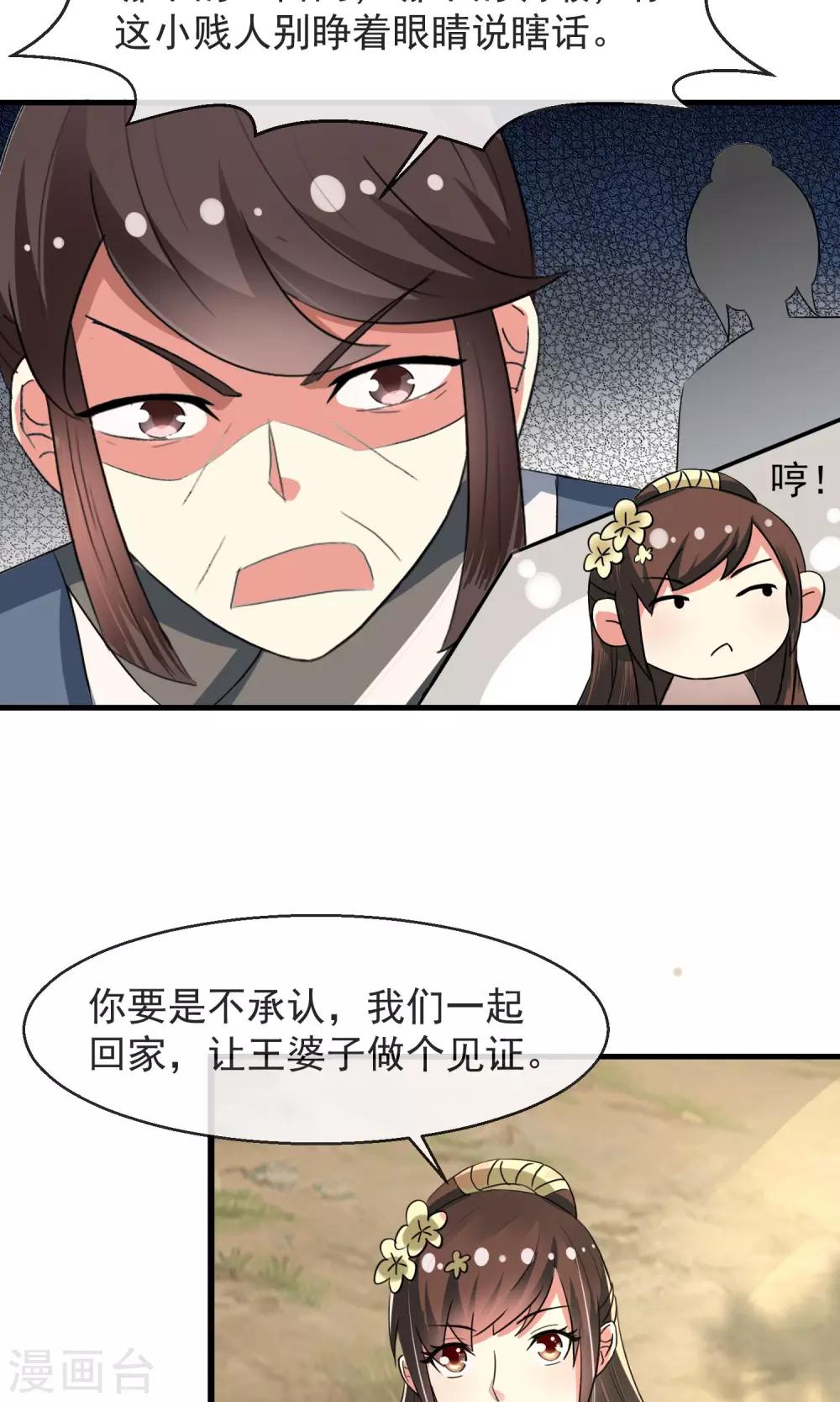 第12话 无中生有一百两-第13话