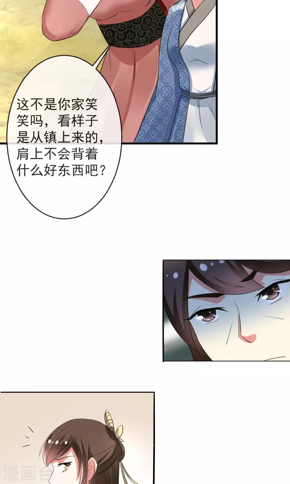 第12话 无中生有一百两-第13话