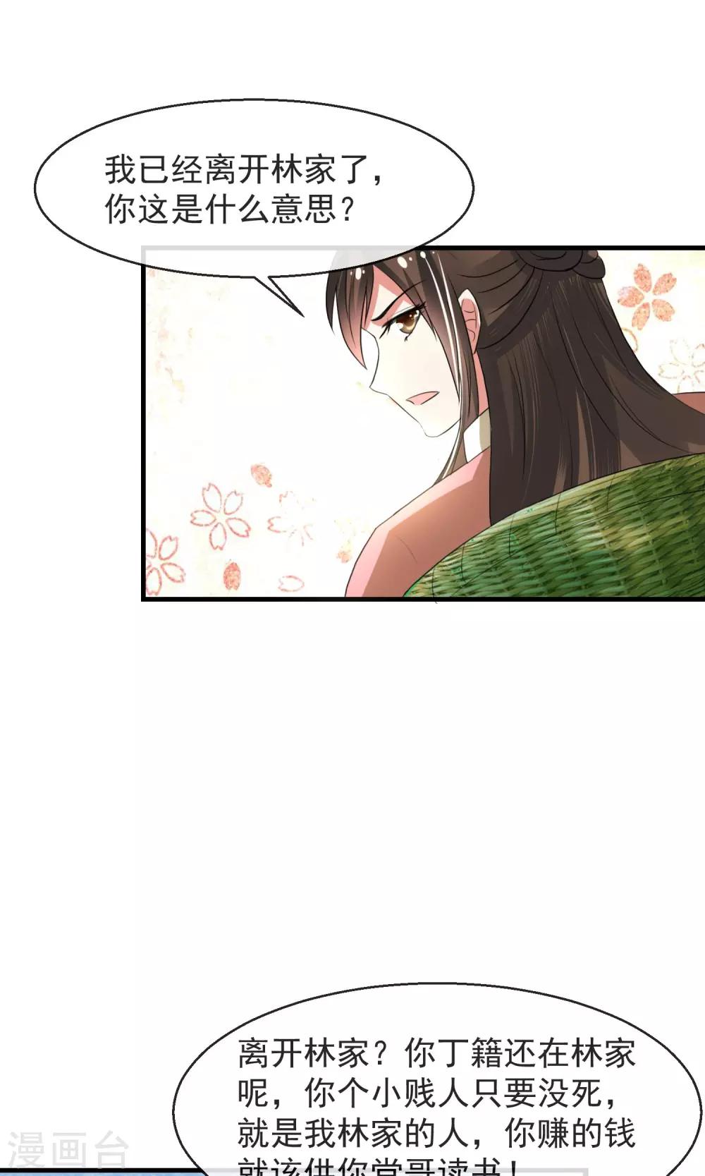 第12话 无中生有一百两-第13话