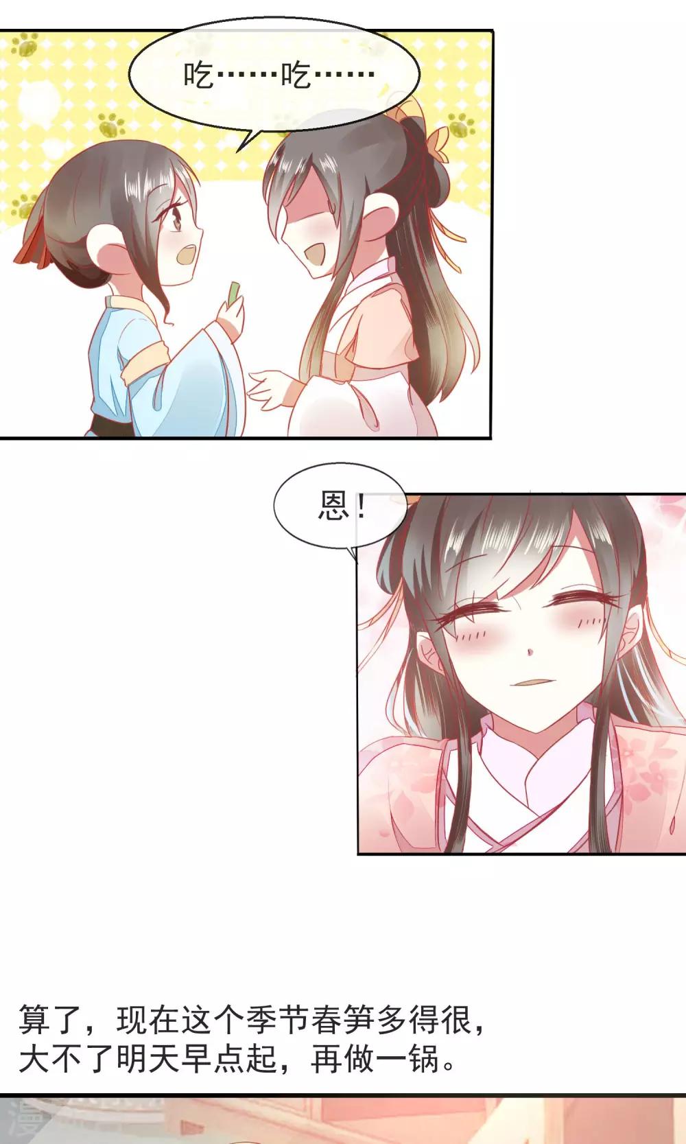 第14话 一人半桶油焖笋-第15话