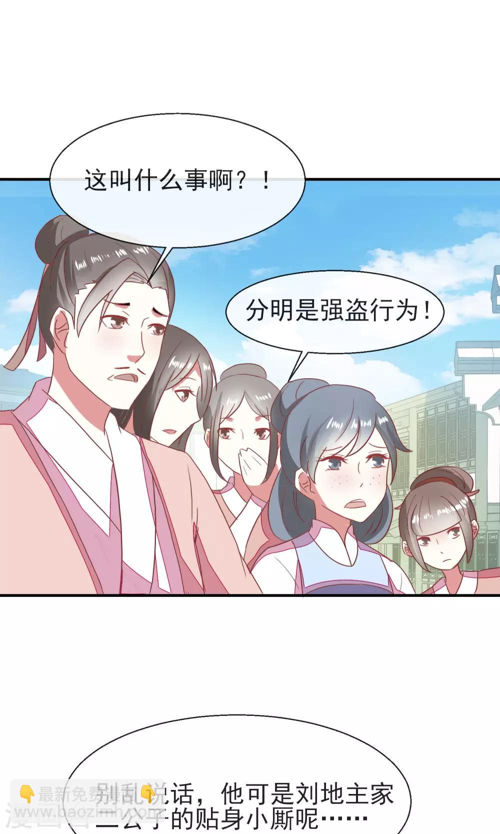 第16话 再遇黑心刘公子-第17话