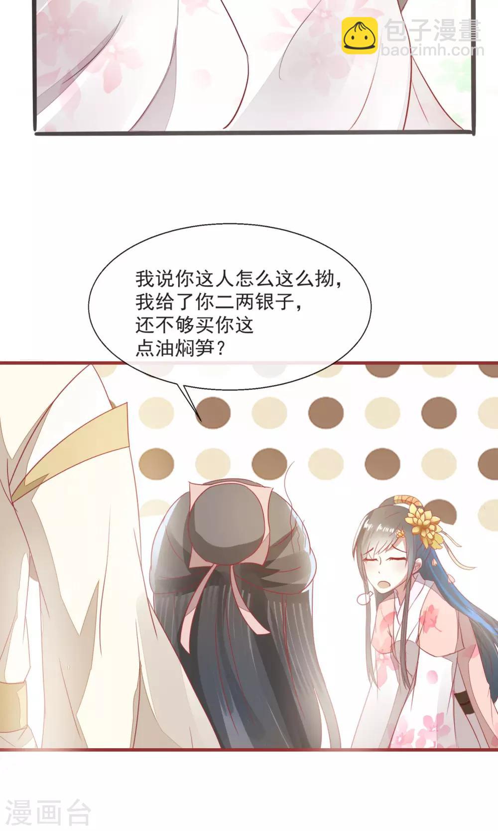 第16话 再遇黑心刘公子-第17话