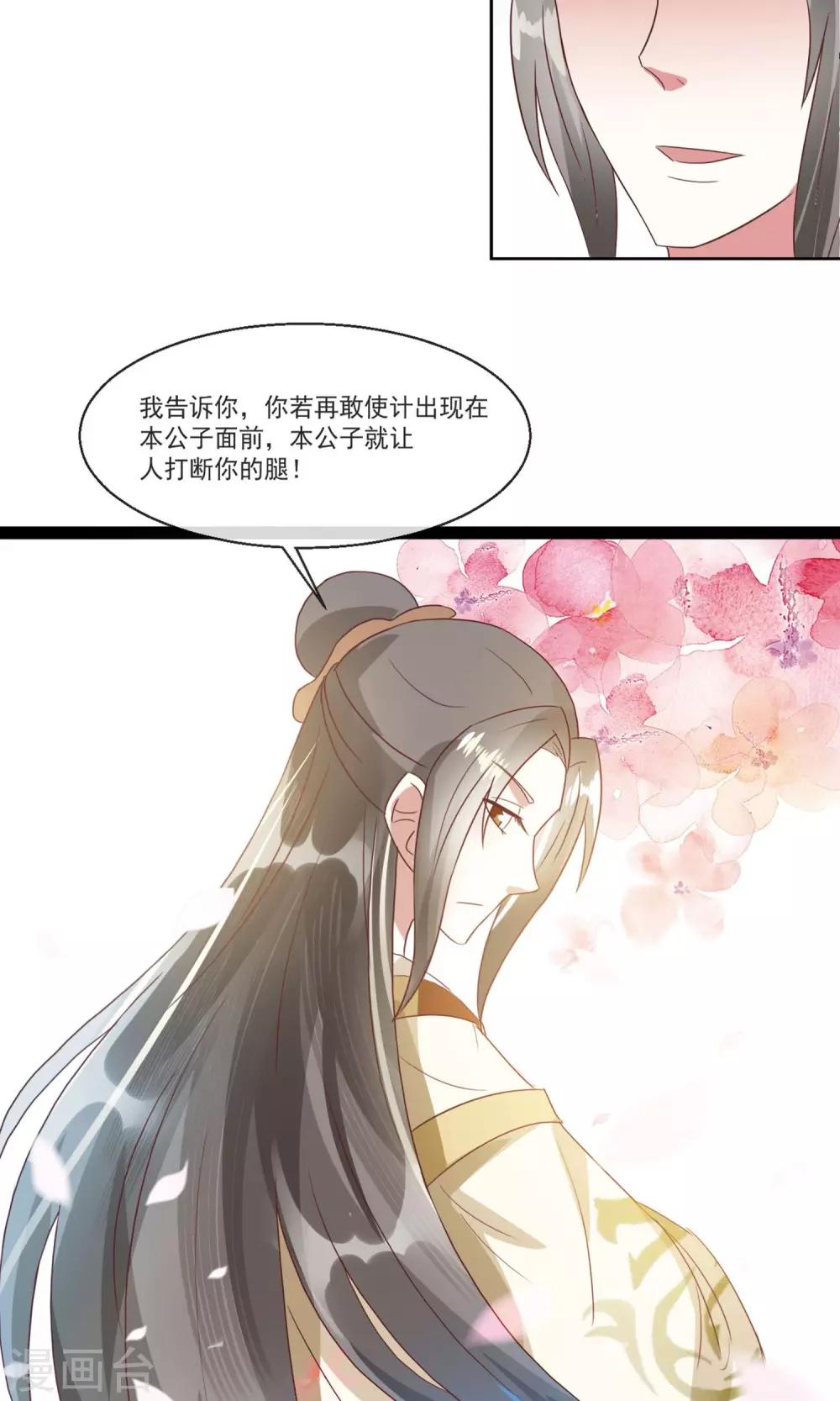 第16话 再遇黑心刘公子-第17话