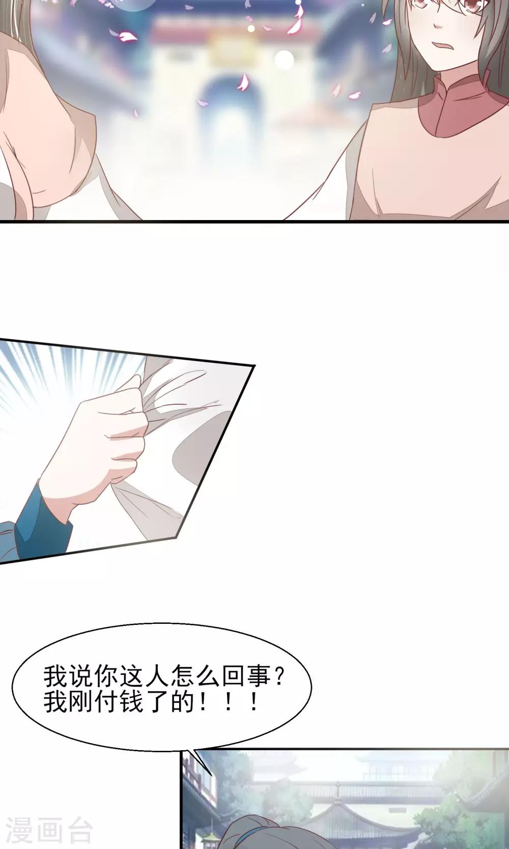 第16话 再遇黑心刘公子-第17话