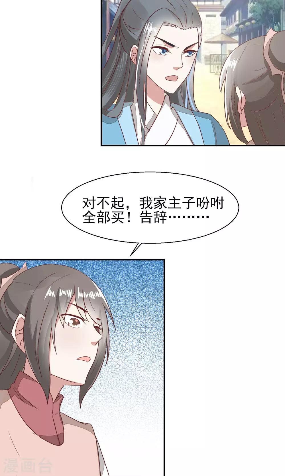 第16话 再遇黑心刘公子-第17话