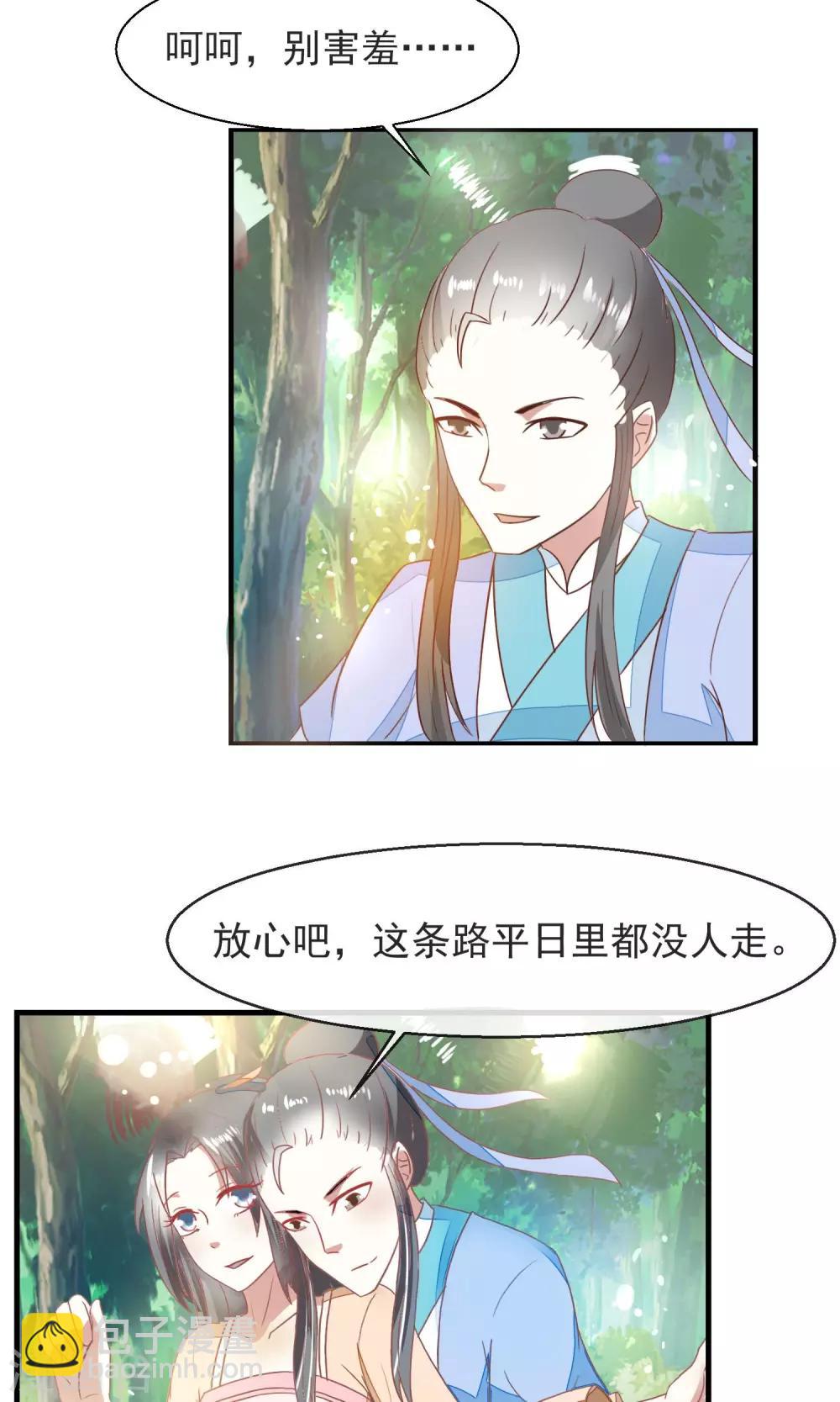 第18话 林中惊现野鸳鸯-第19话