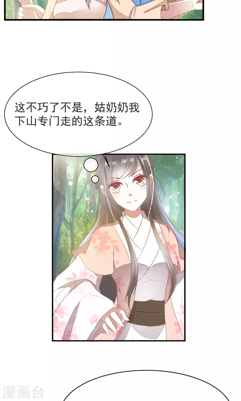 第18话 林中惊现野鸳鸯-第19话