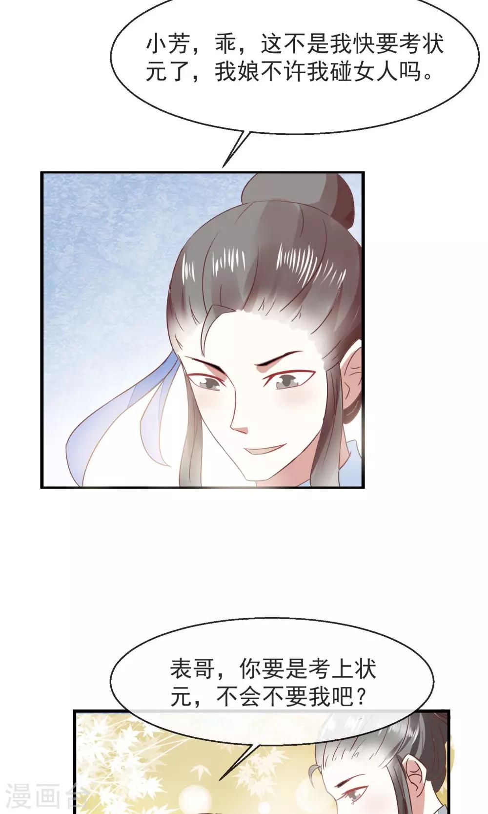 第18话 林中惊现野鸳鸯-第19话