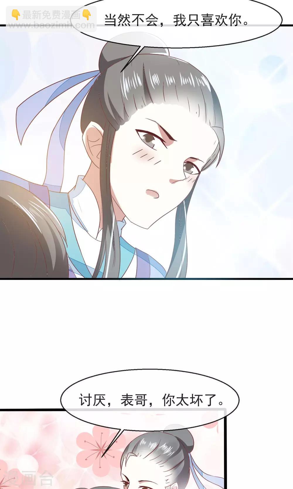 第18话 林中惊现野鸳鸯-第19话